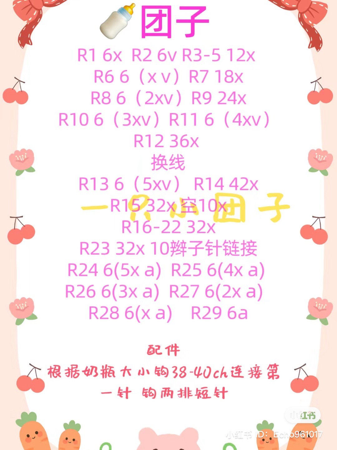 Amigurumi Baby Bottle Doll Crochet Pattern