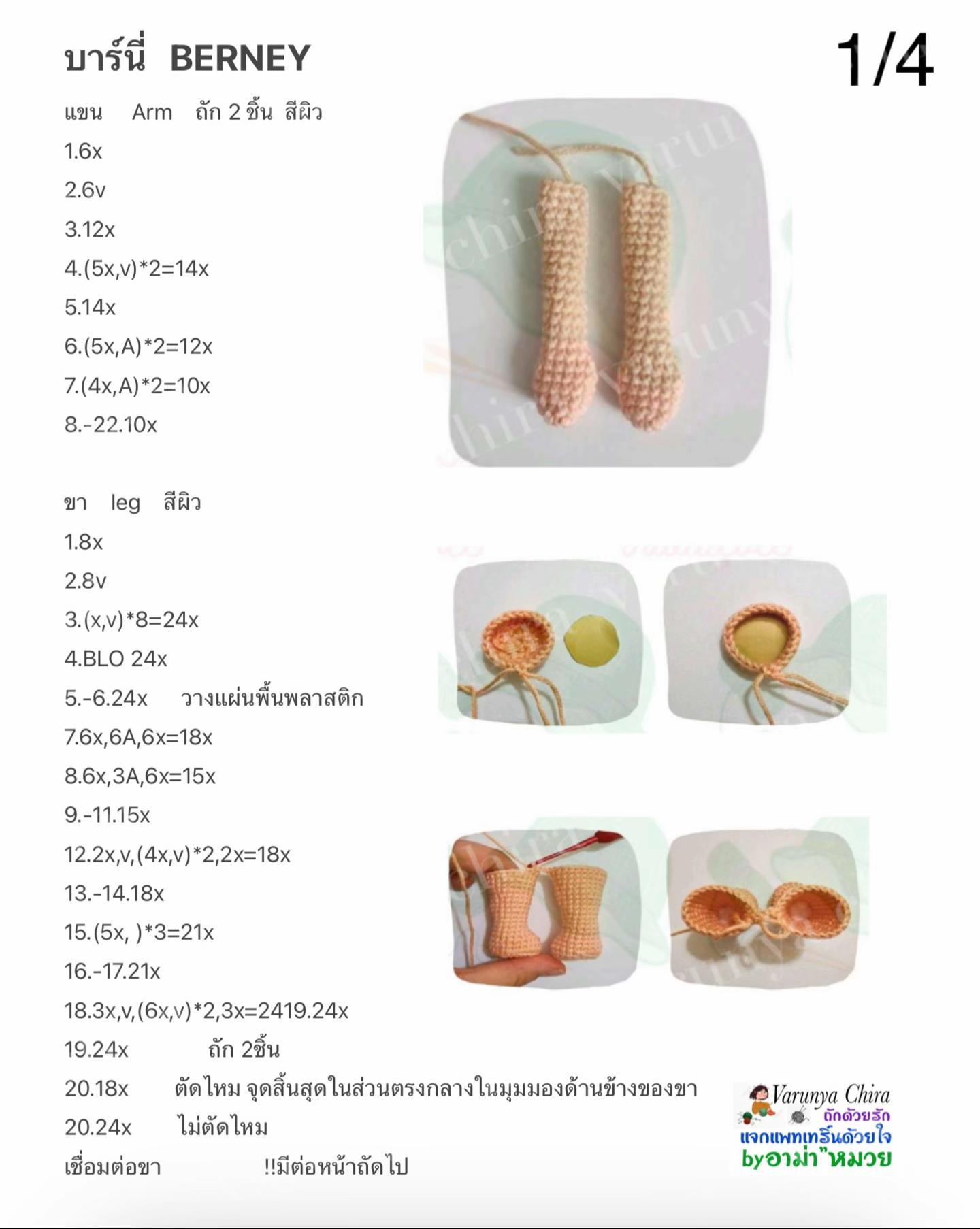 Amigurumi Berney Doll Crochet Pattern