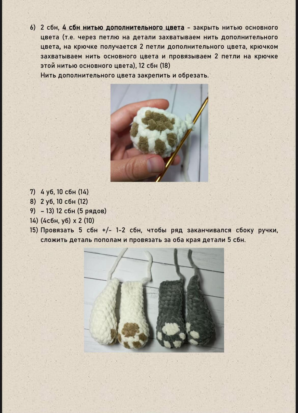 Amigurumi Bulldog Crochet Pattern - White and Grey Velur Yarn Tutorial