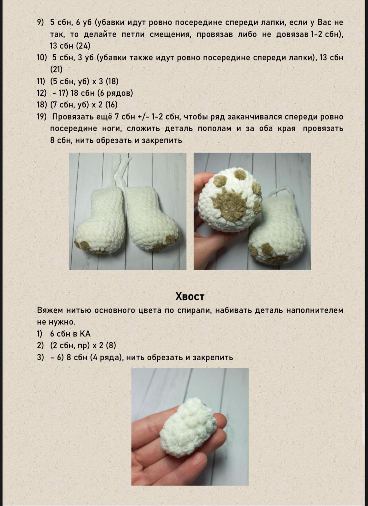 Amigurumi Bulldog Crochet Pattern - White and Grey Velur Yarn Tutorial