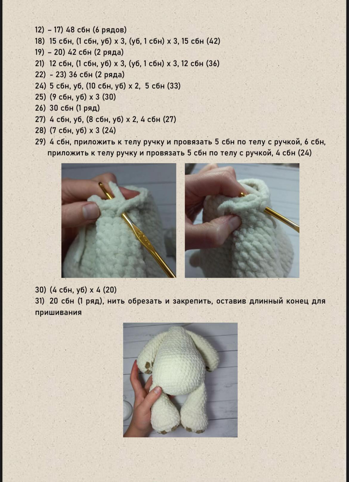 Amigurumi Bulldog Crochet Pattern - White and Grey Velur Yarn Tutorial