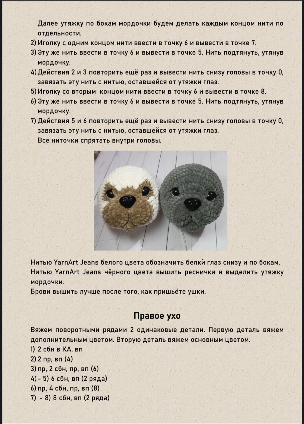 Amigurumi Bulldog Crochet Pattern - White and Grey Velur Yarn Tutorial