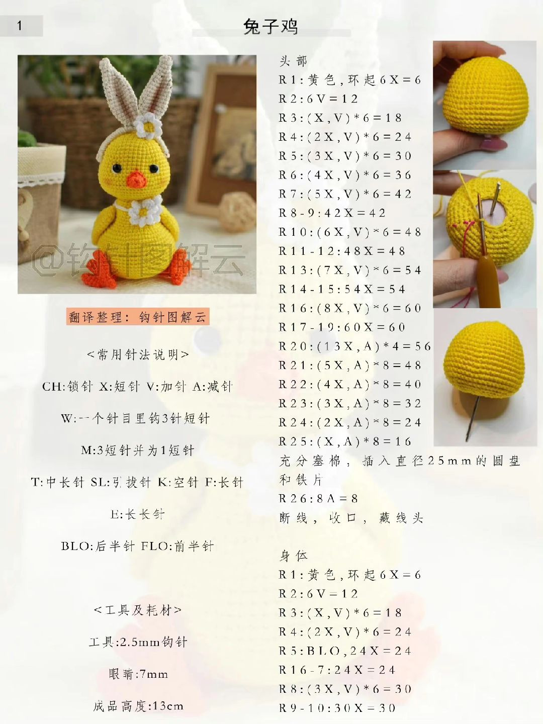 Amigurumi Bunny Chicken Crochet Pattern with Step-by-Step Instructions