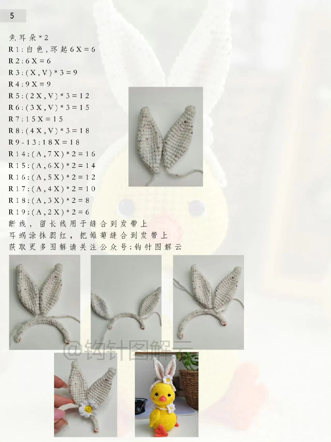 Amigurumi Bunny Chicken Crochet Pattern with Step-by-Step Instructions