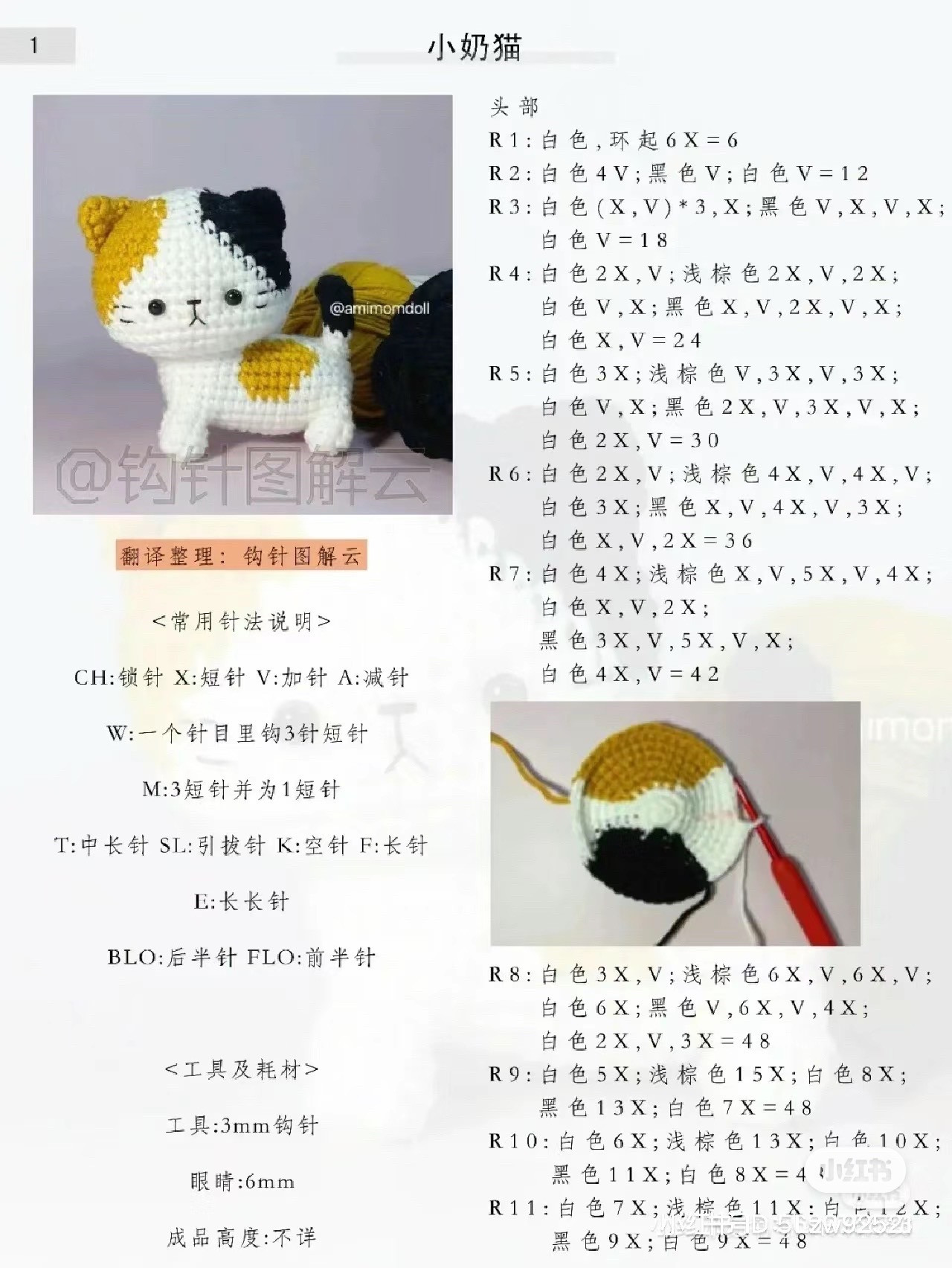 Amigurumi Calico Cat Crochet Pattern and Tutorial