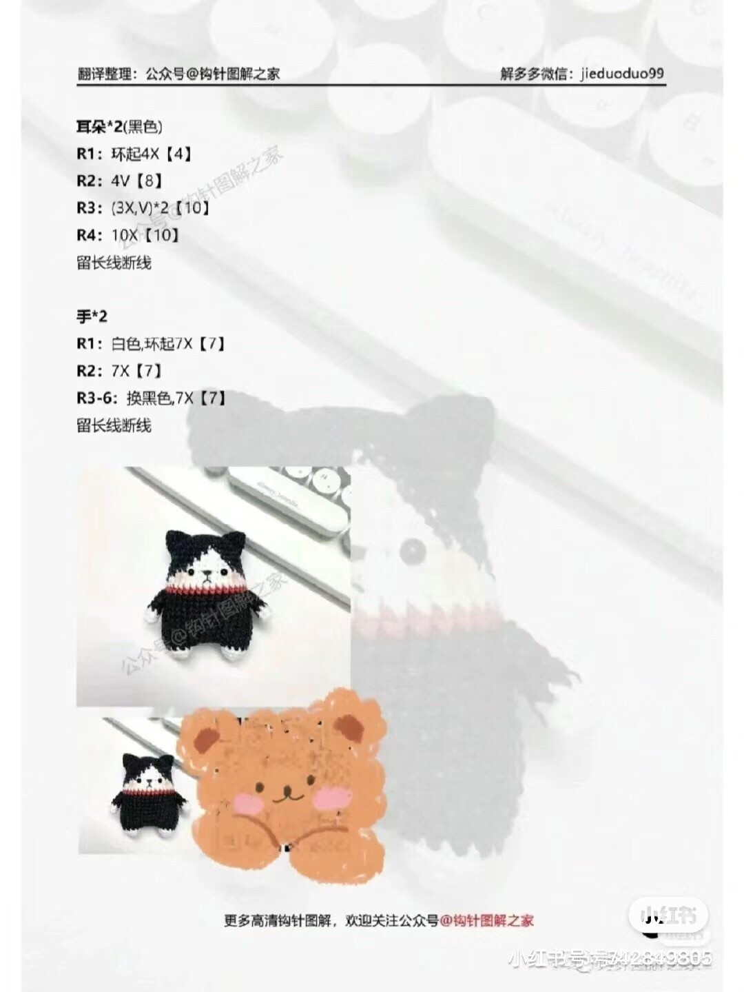 Amigurumi Cat Keychain Crochet Pattern Tutorial