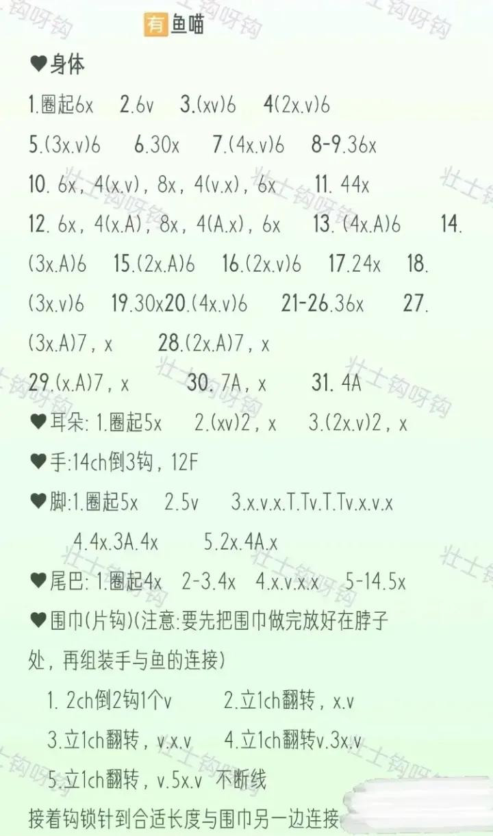 Amigurumi Cat with Fish Sunglasses Crochet Pattern