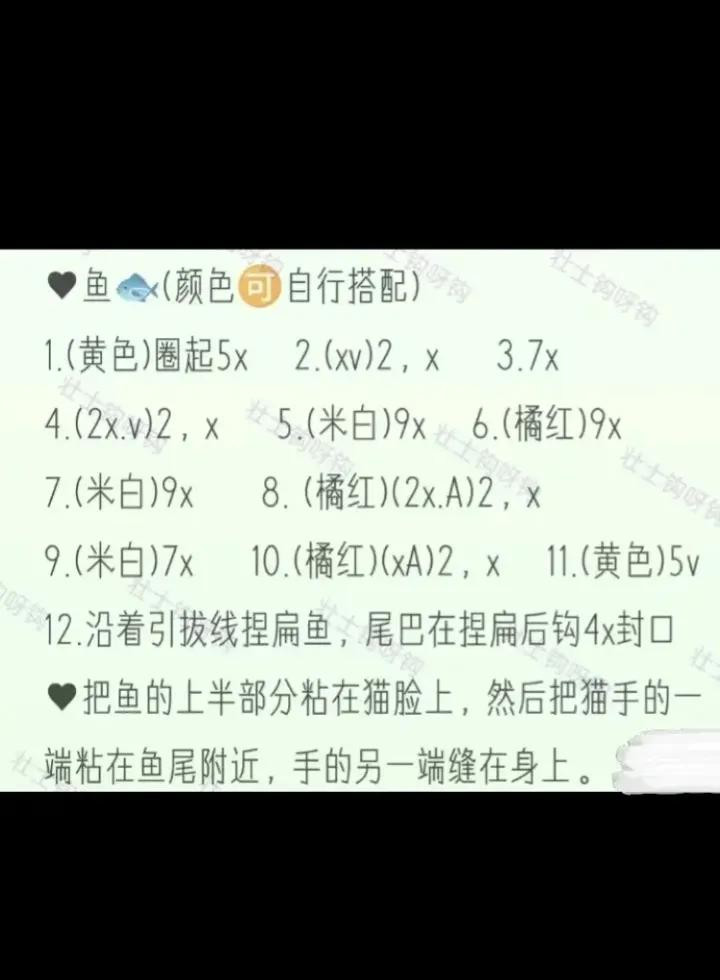 Amigurumi Cat with Fish Sunglasses Crochet Pattern