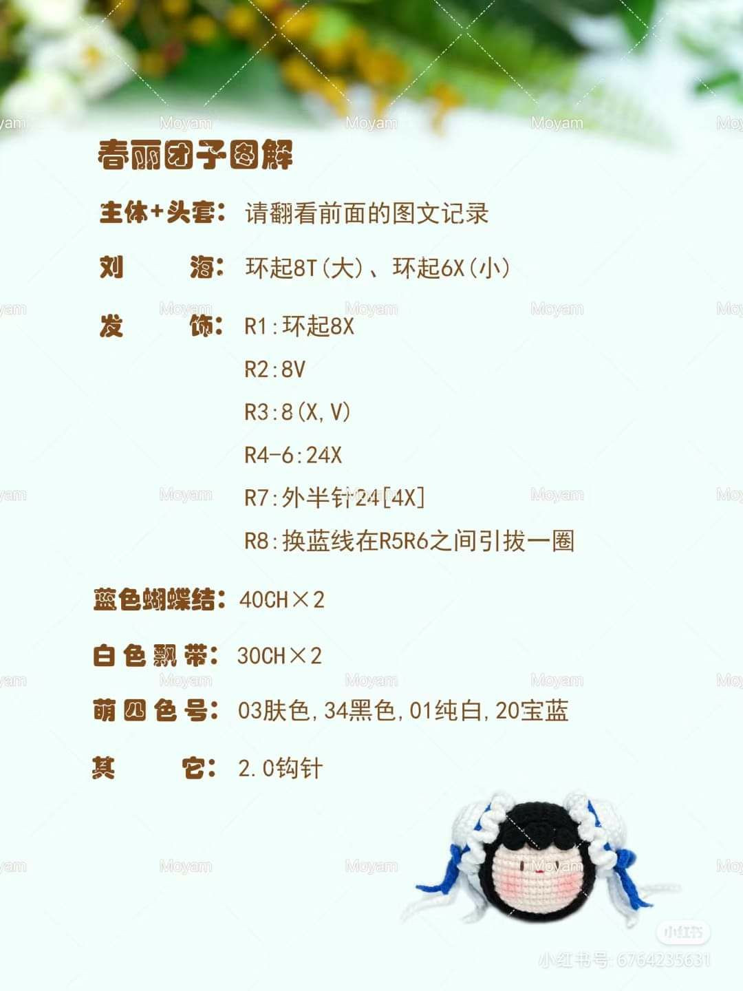 Amigurumi Chart Collection: Thrombocytes and Ura Kasuke Crochet Doll Patterns