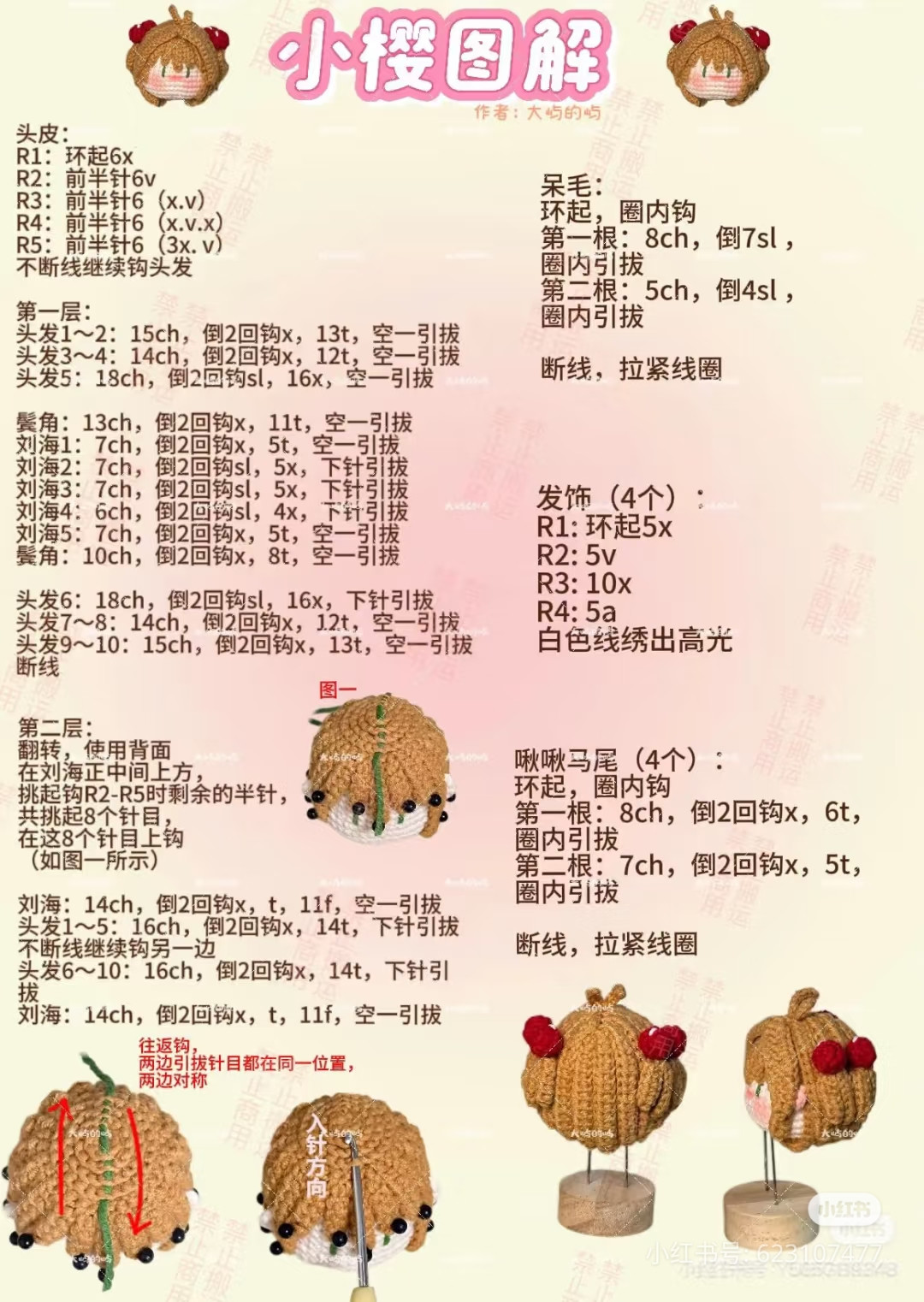 Amigurumi Cherry Girl Doll Crochet Pattern Chart Tutorial