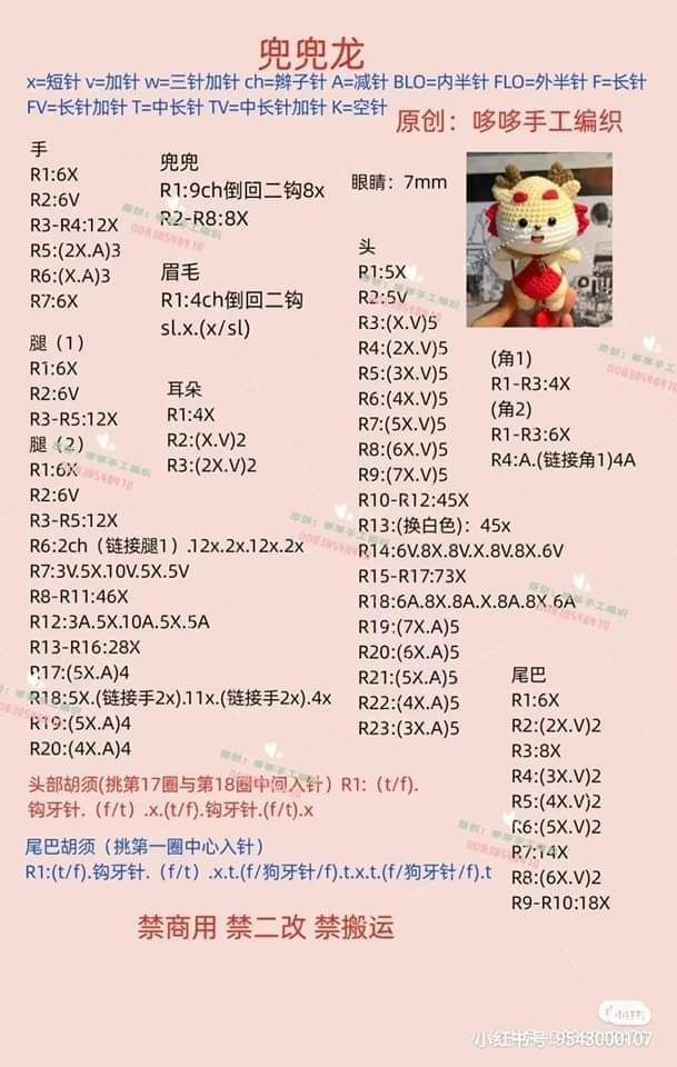 Amigurumi Chinese Dragon Crochet Pattern Chart