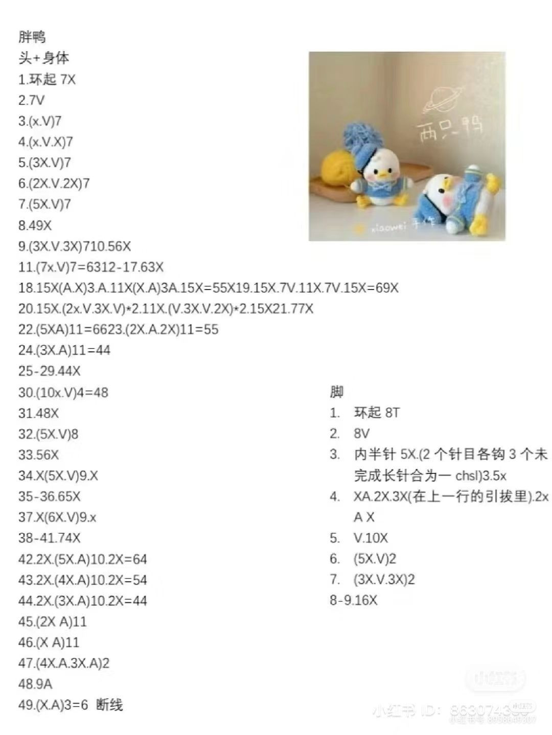 Amigurumi Chubby Duck Crochet Pattern Tutorial