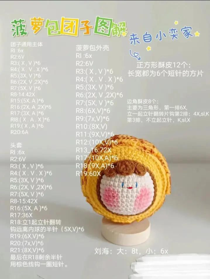 Amigurumi Crochet Chart: Cute Pineapple Bun Dumpling Pattern