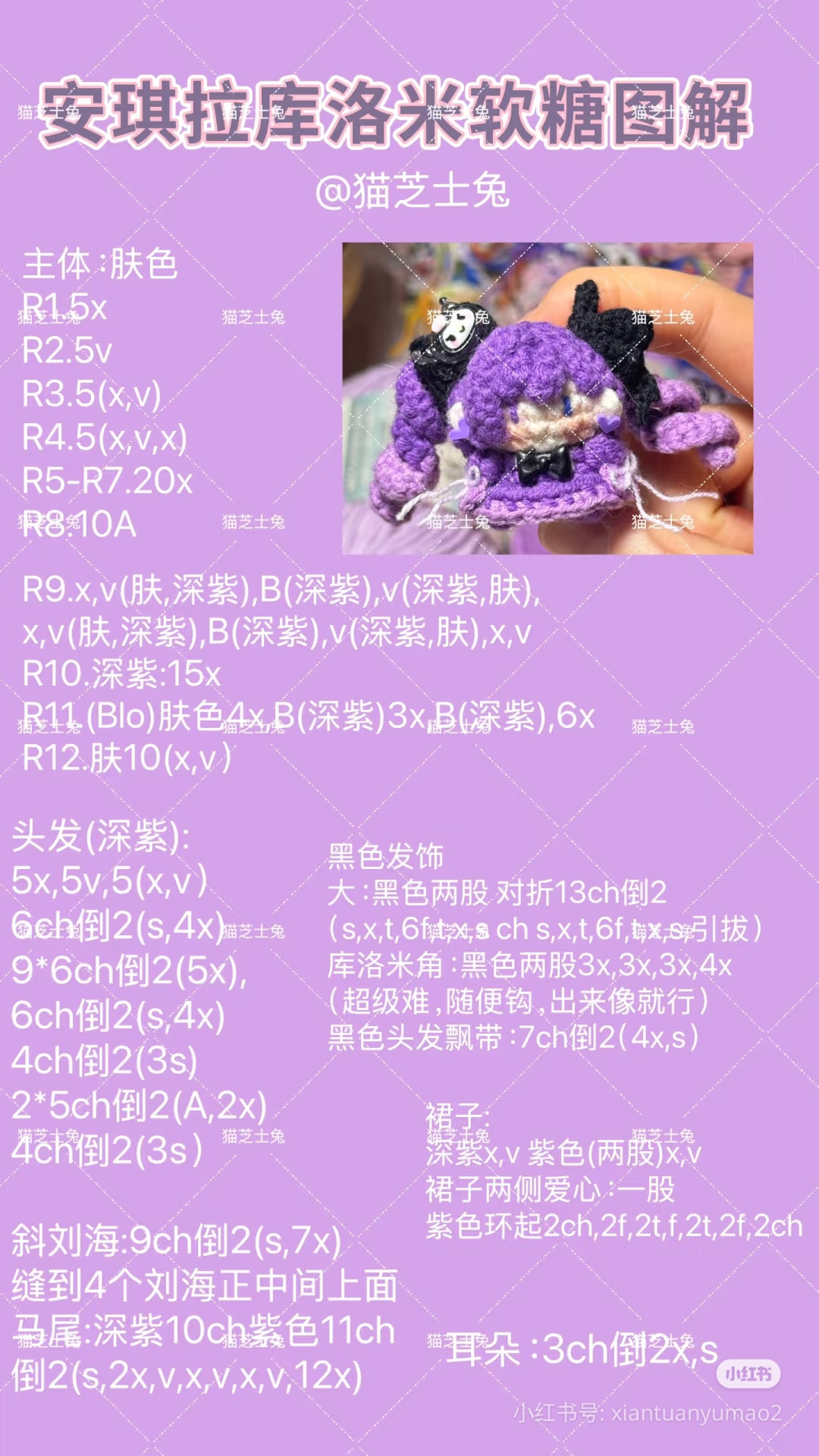 Amigurumi Crochet Pattern: Angela Kuromi Candy Doll