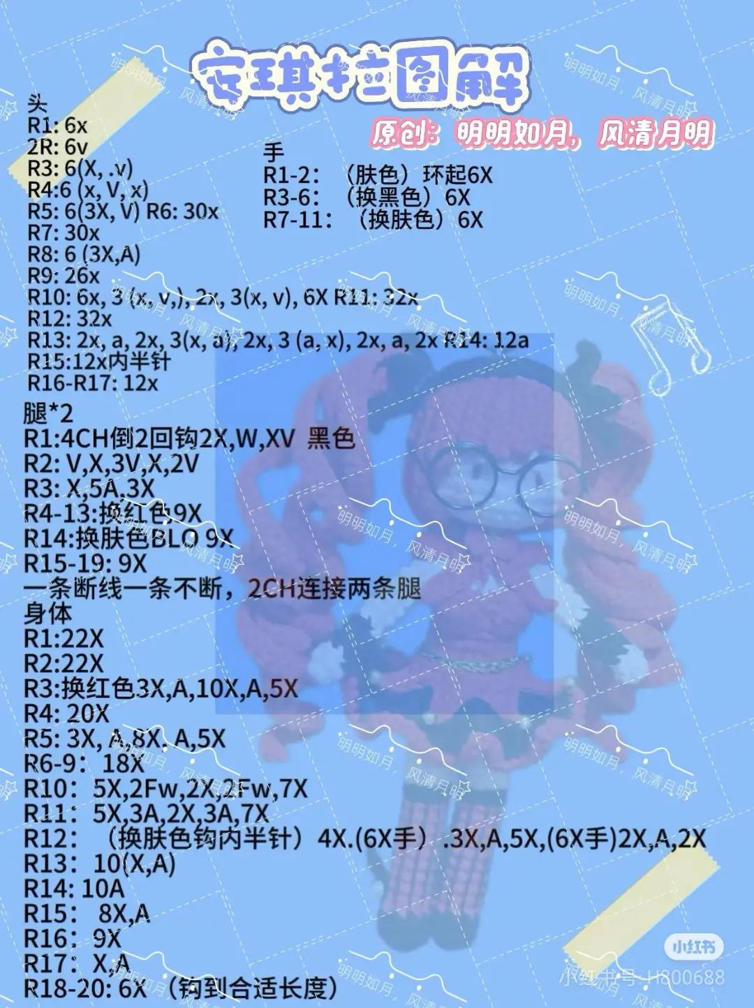 Amigurumi Crochet Pattern Chart for Red Girl Doll