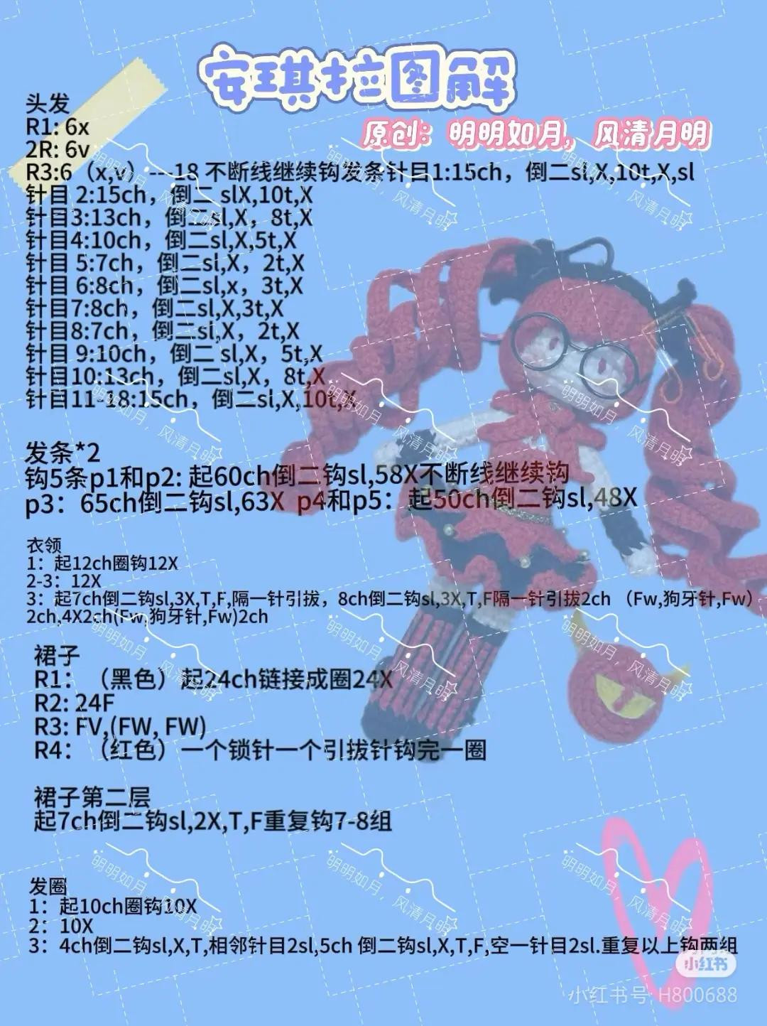 Amigurumi Crochet Pattern Chart for Red Girl Doll