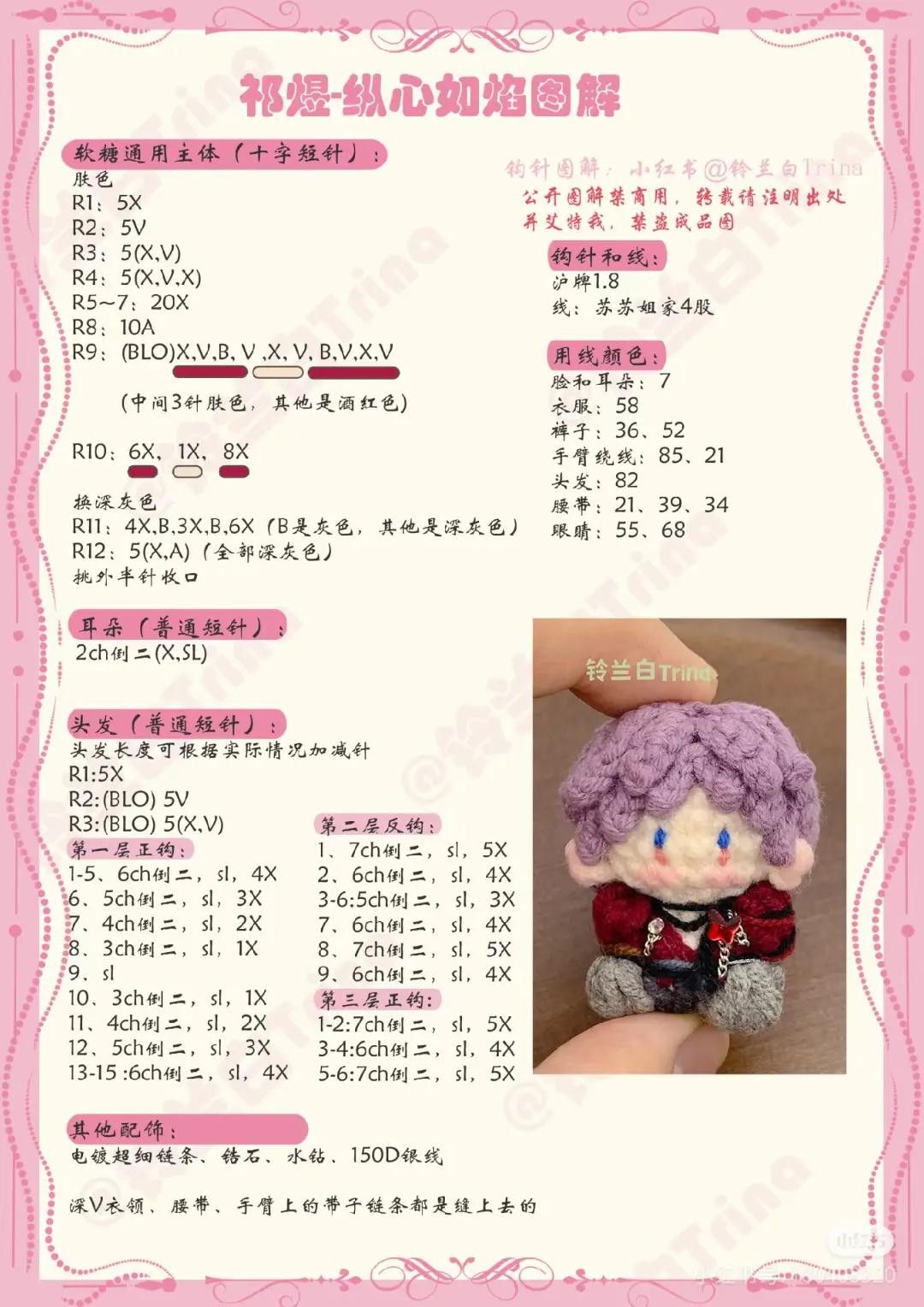 Amigurumi Crochet Pattern Chart: Purple Hair Boy Doll