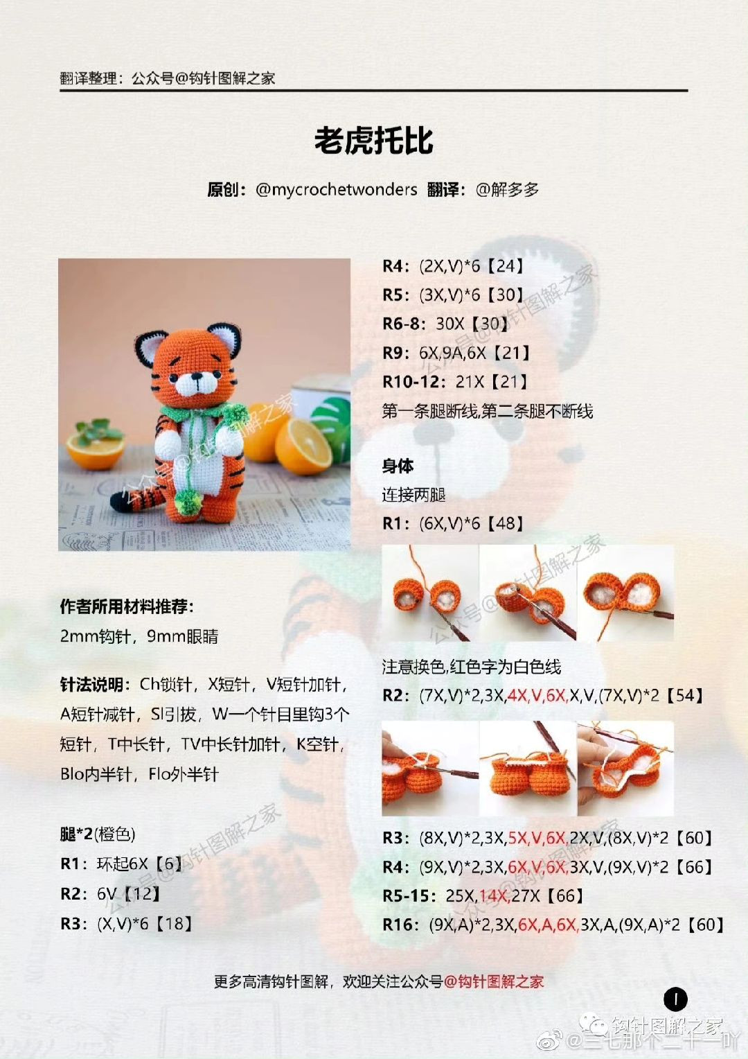 Amigurumi Crochet Pattern: Cute Orange Tiger Tobbi Doll