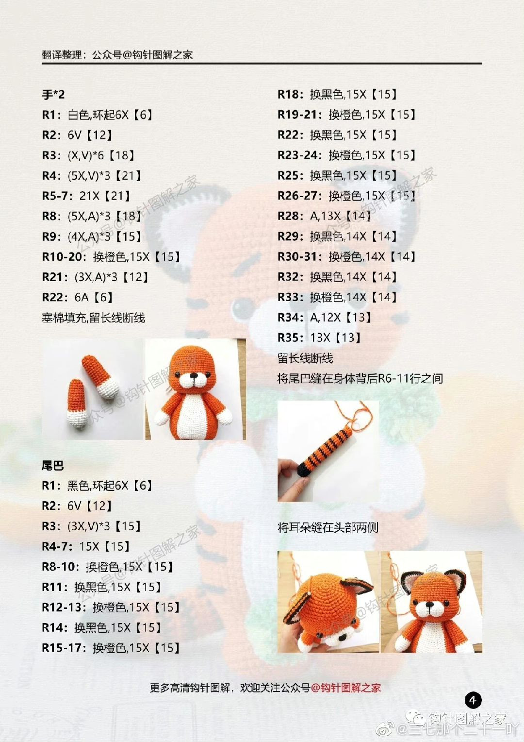 Amigurumi Crochet Pattern: Cute Orange Tiger Tobbi Doll