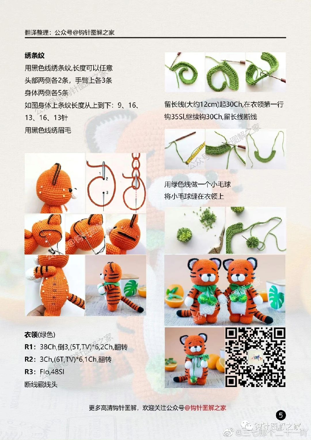 Amigurumi Crochet Pattern: Cute Orange Tiger Tobbi Doll