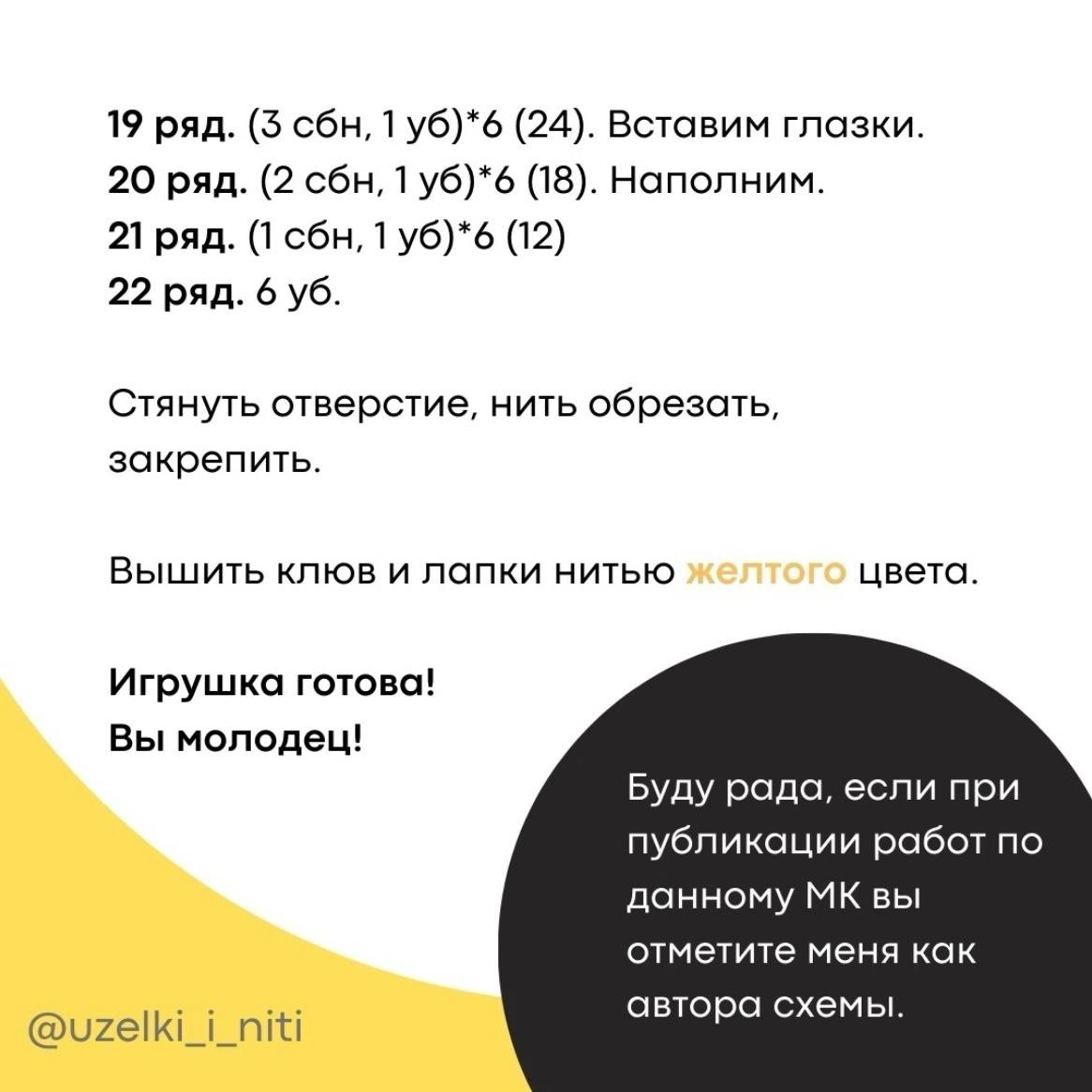 Amigurumi Crochet Pattern for a Cute Little Chick Doll