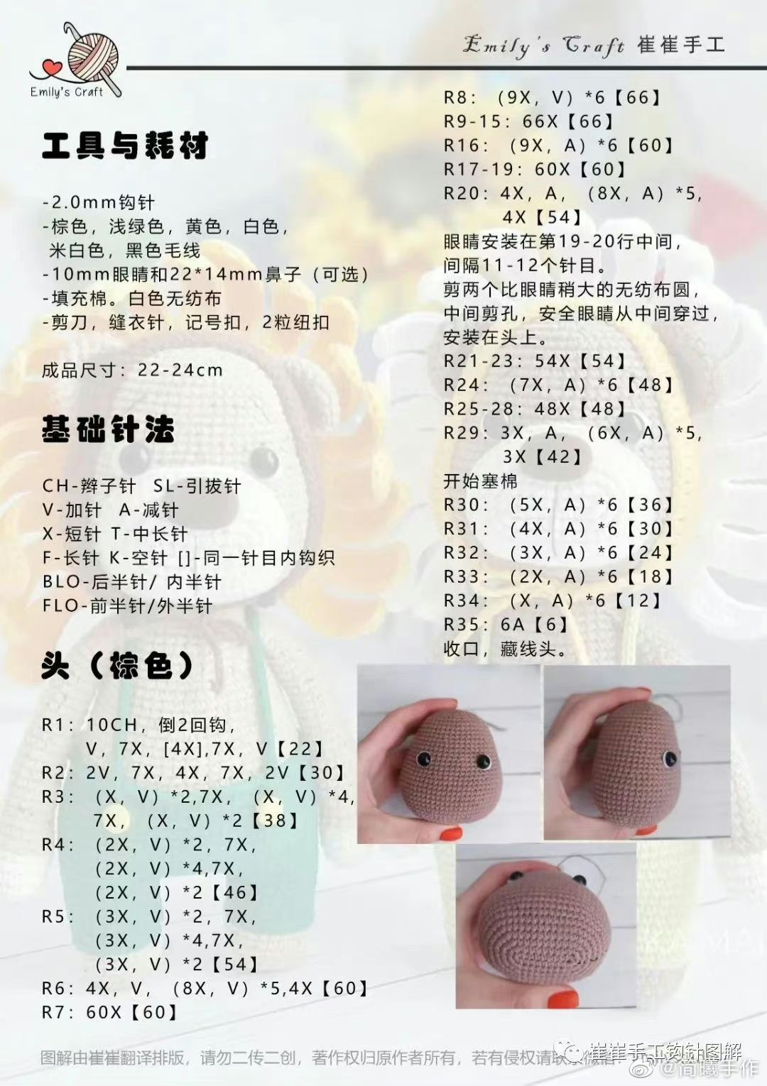 Amigurumi Crochet Pattern for Cute Brown Bear Lion Doll with Green Overalls