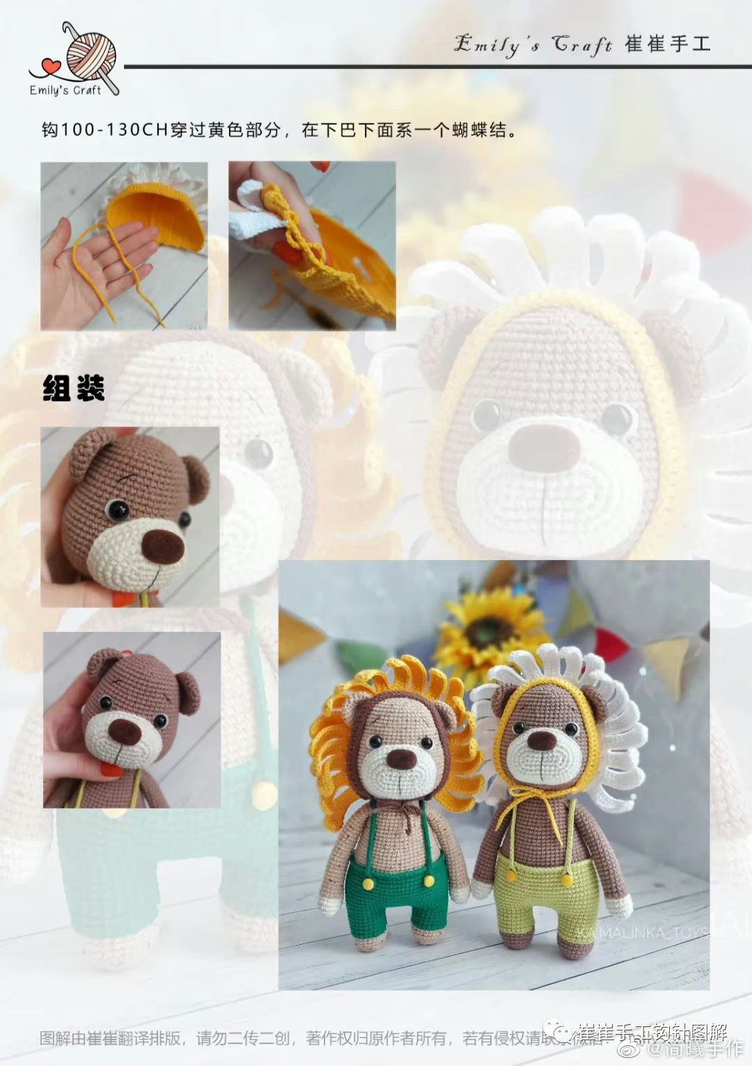 Amigurumi Crochet Pattern for Cute Brown Bear Lion Doll with Green Overalls