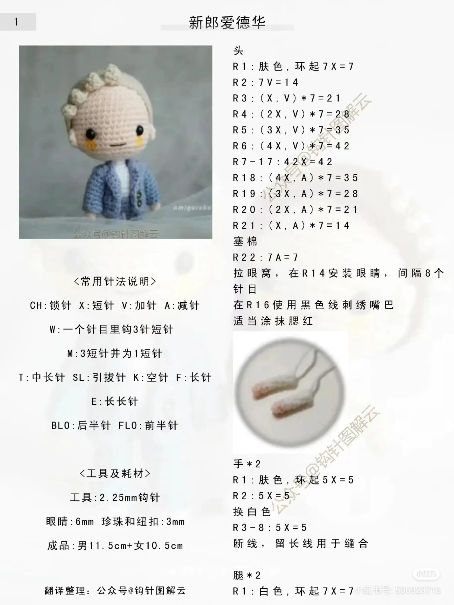 Amigurumi Crochet Pattern for Groom and Bride Dolls with Detailed Stitch Instructions