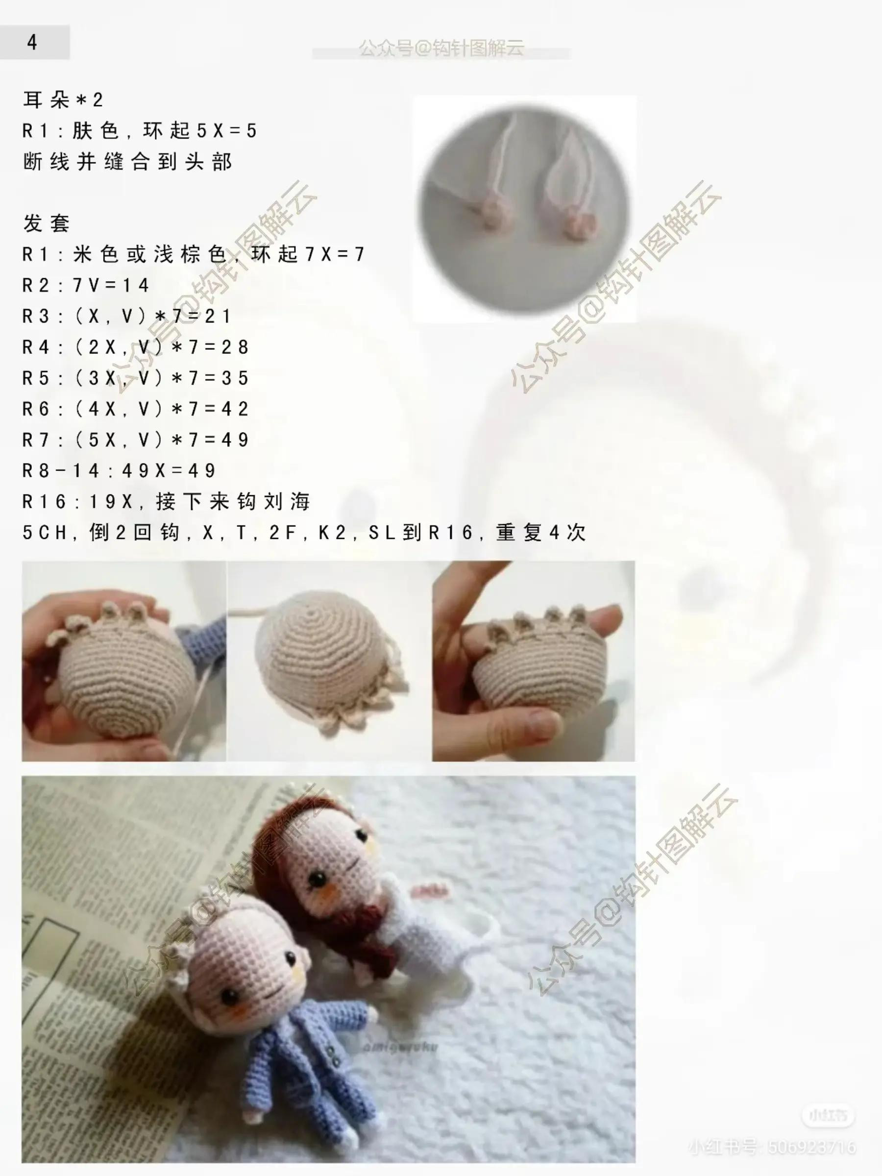 Amigurumi Crochet Pattern for Groom and Bride Dolls with Detailed Stitch Instructions