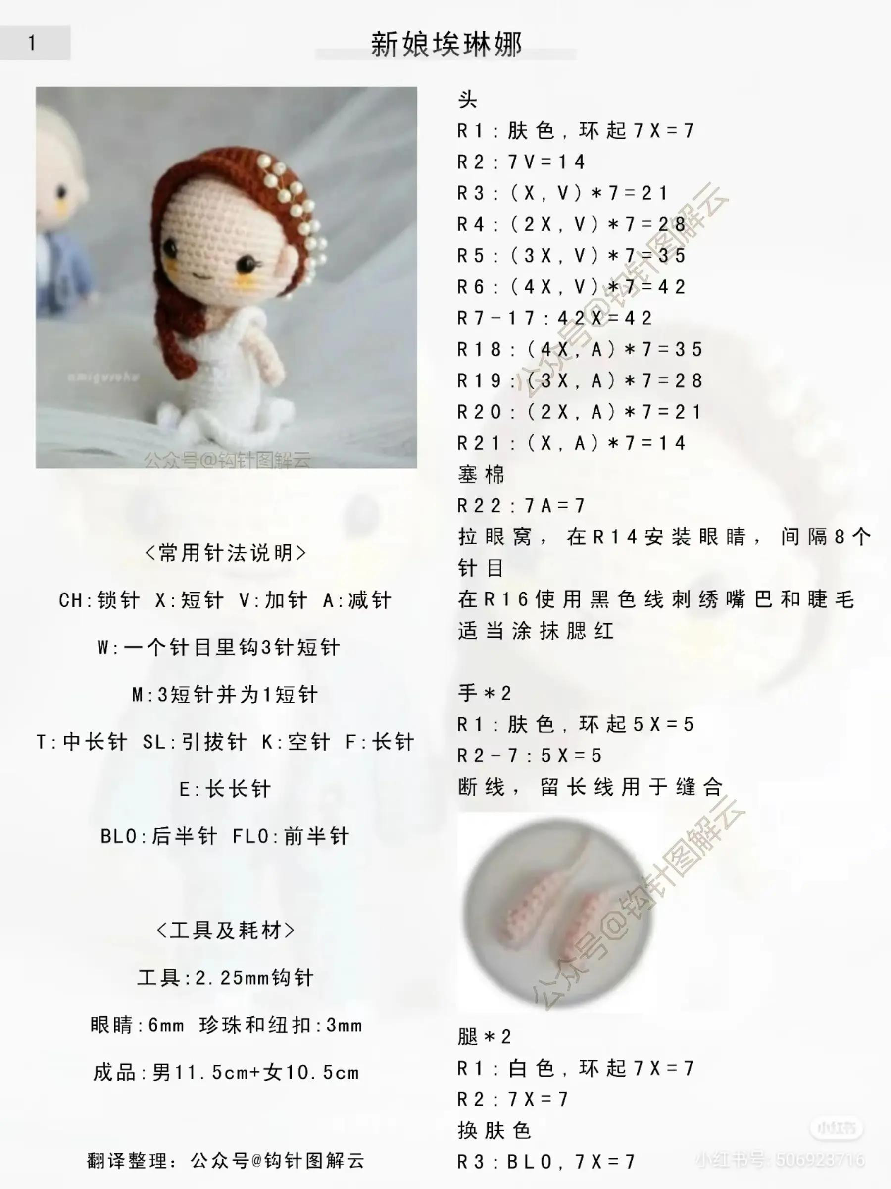 Amigurumi Crochet Pattern for Groom and Bride Dolls with Detailed Stitch Instructions