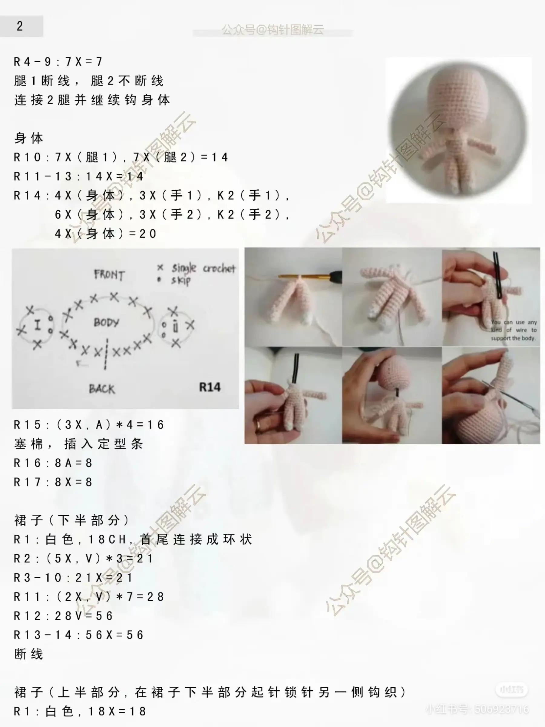 Amigurumi Crochet Pattern for Groom and Bride Dolls with Detailed Stitch Instructions