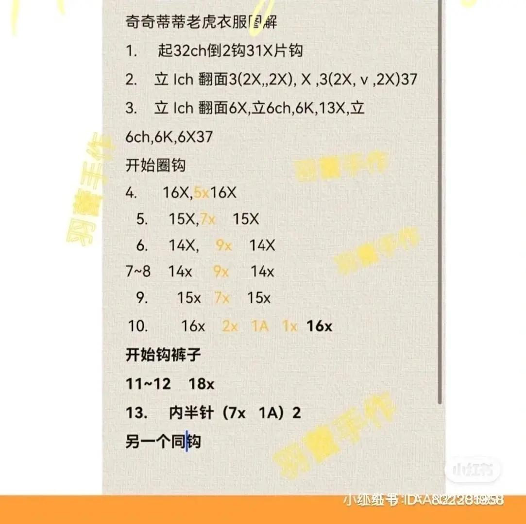 Amigurumi Crochet Pattern for Orange Tiger Doll with Hat and Keychain