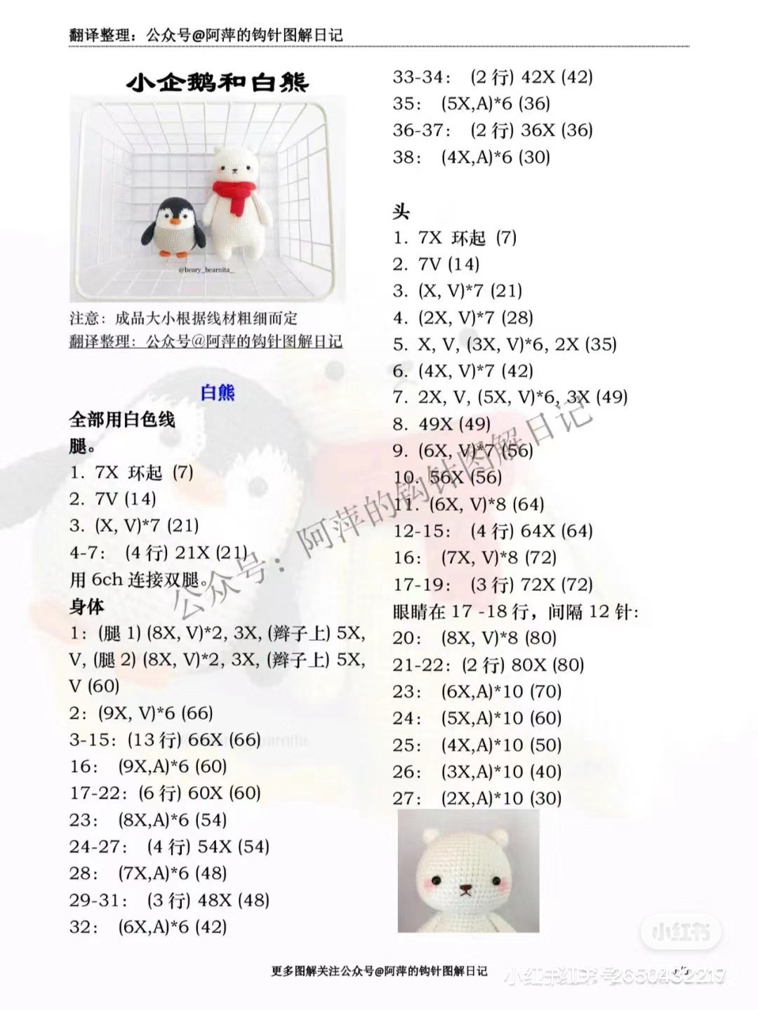 Amigurumi Crochet Pattern: Little Penguin and Polar Bear