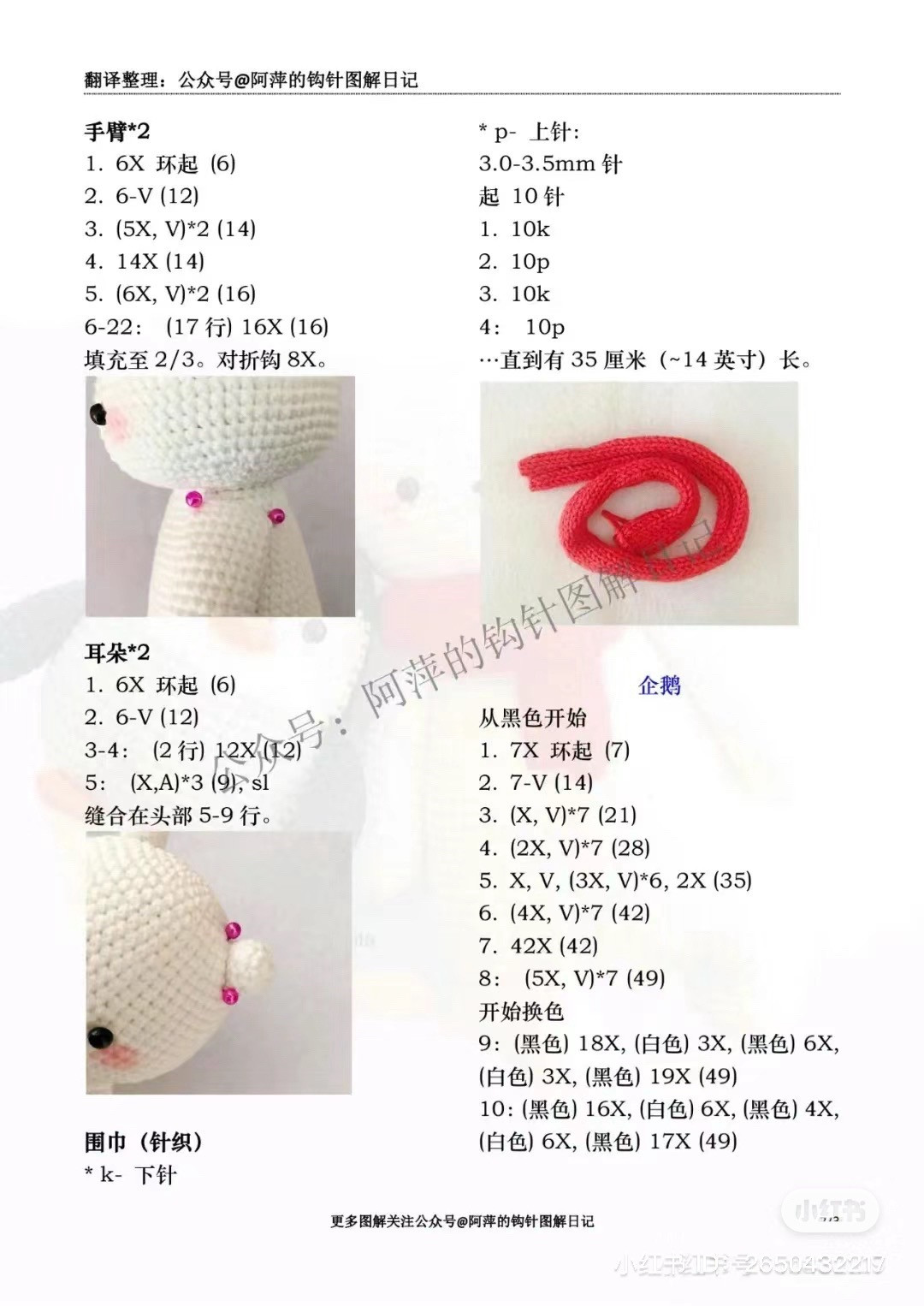 Amigurumi Crochet Pattern: Little Penguin and Polar Bear