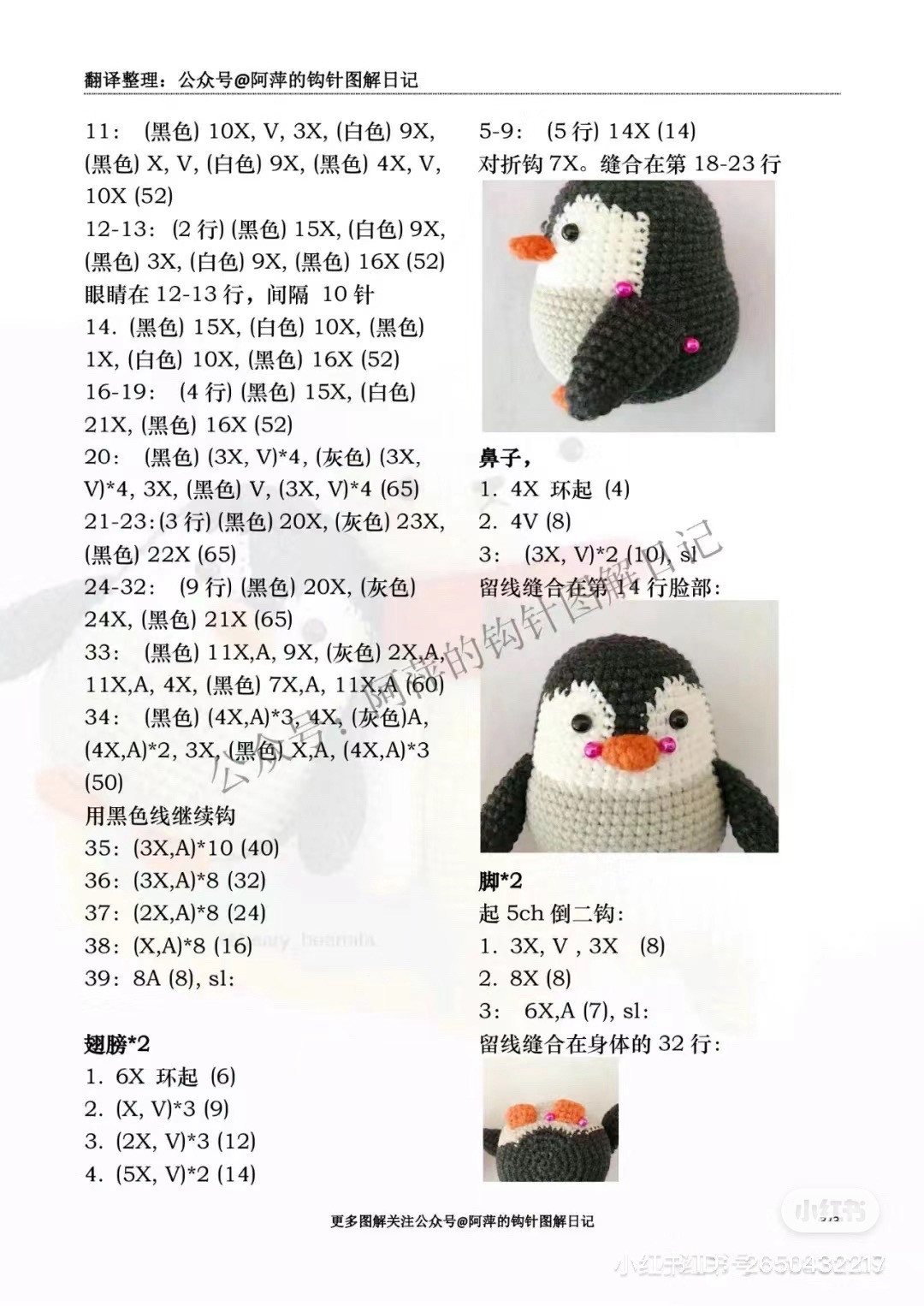 Amigurumi Crochet Pattern: Little Penguin and Polar Bear