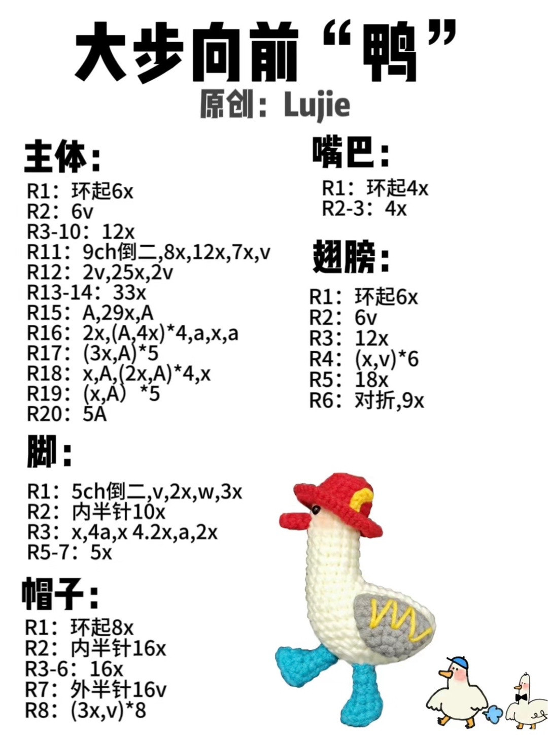 Amigurumi Crochet Pattern: Striding Duck with Red Hat