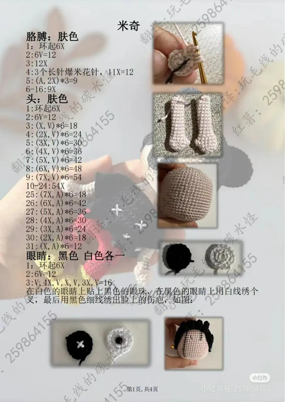 Amigurumi Crochet Pattern Tutorial for Mickey Mouse Doll