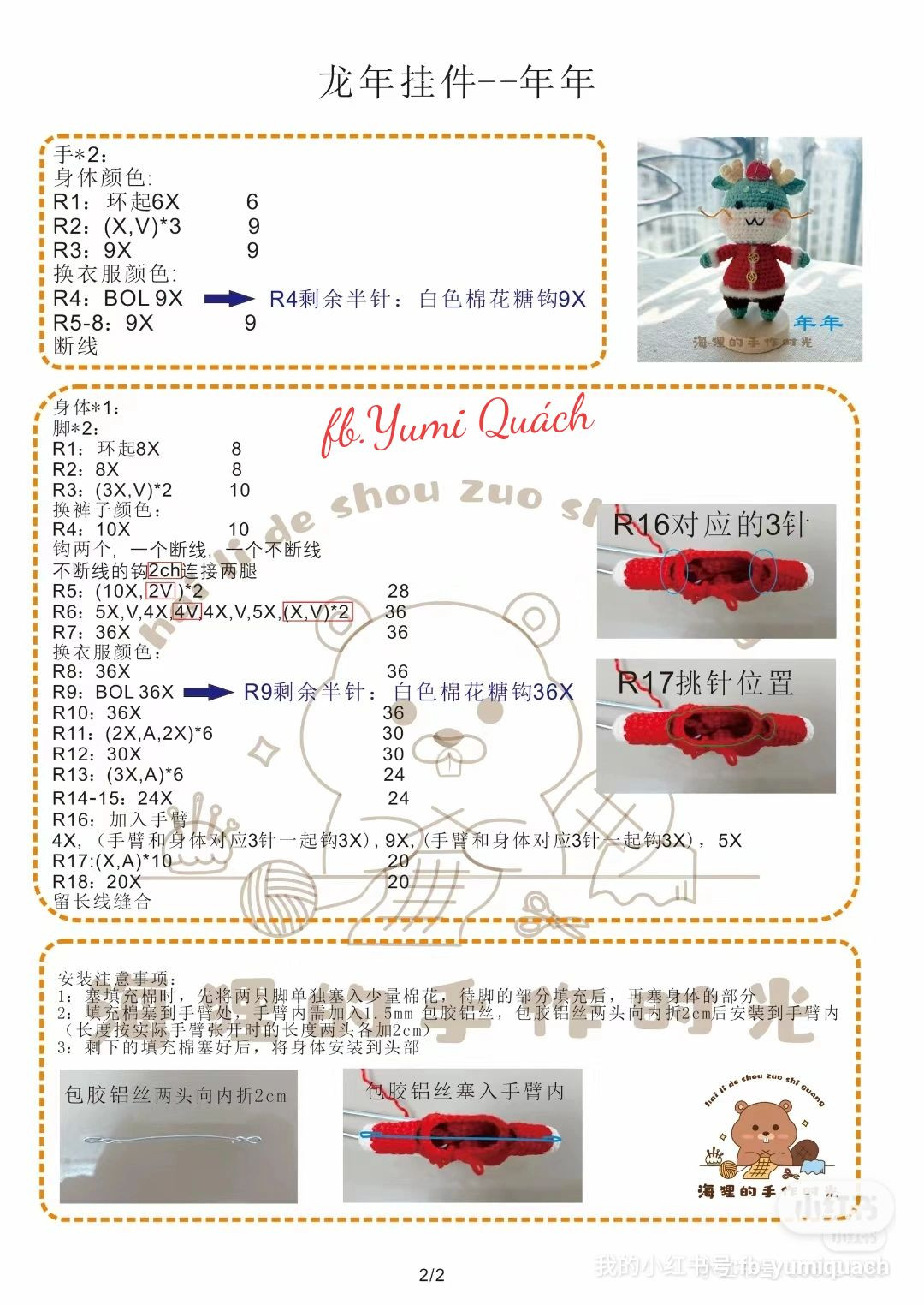 Amigurumi Crochet Pattern: Year of the Dragon Hanging Ornaments