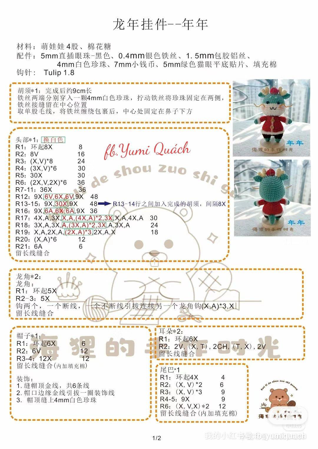 Amigurumi Crochet Pattern: Year of the Dragon Hanging Ornaments