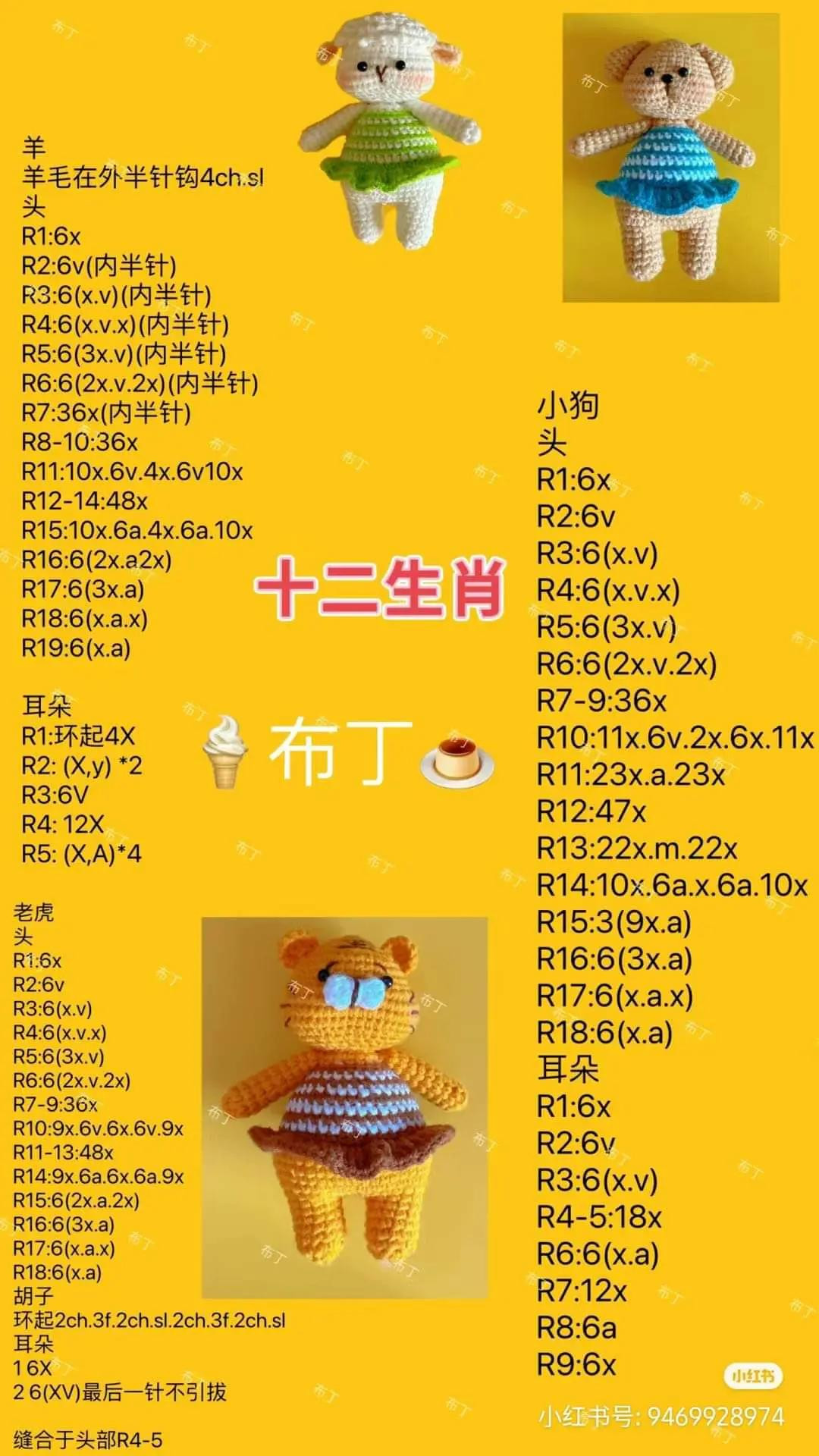 Amigurumi Crochet Patterns for Chinese Zodiac Animals