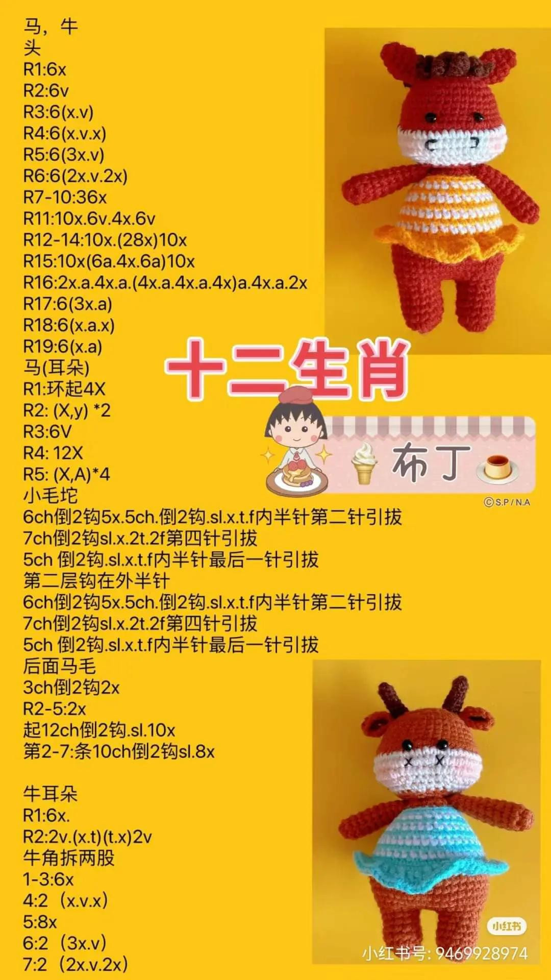 Amigurumi Crochet Patterns for Chinese Zodiac Animals