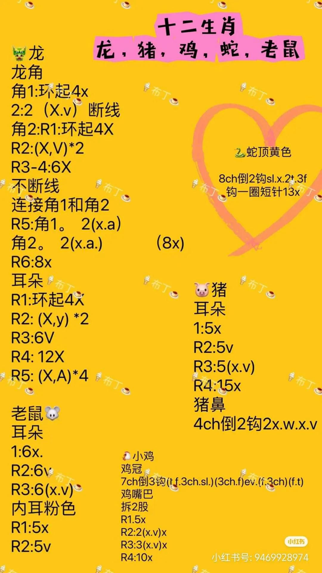 Amigurumi Crochet Patterns for Chinese Zodiac Animals