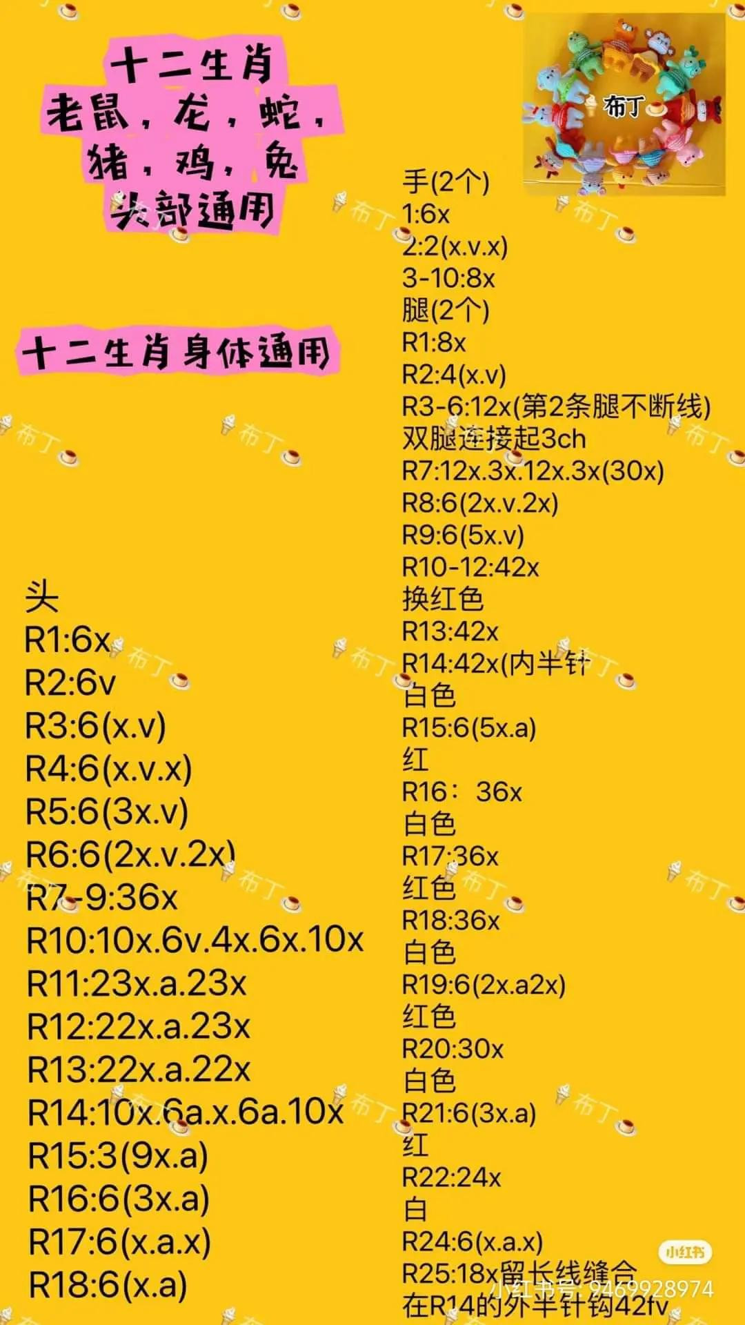 Amigurumi Crochet Patterns for Chinese Zodiac Animals