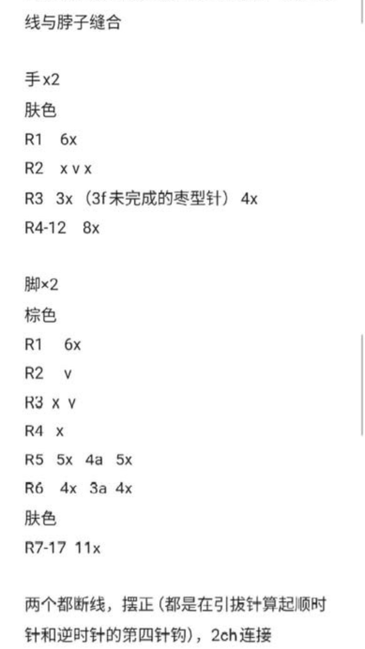 Amigurumi Doll Body Crochet Pattern Chart with Instructions