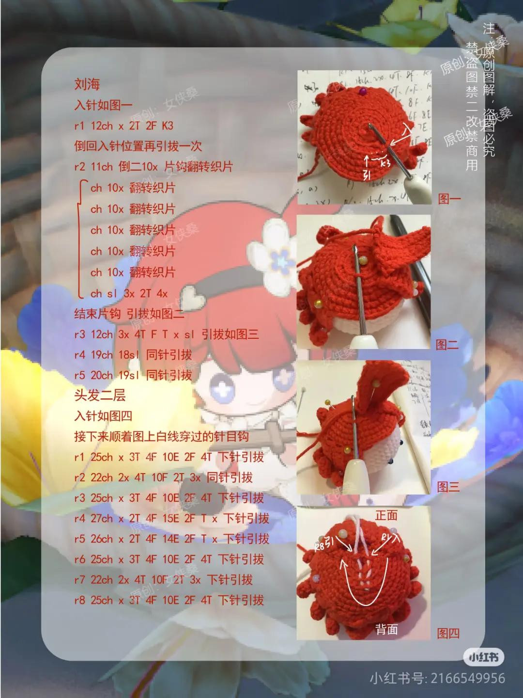 Amigurumi Doll Crochet Pattern: Red Hair Character with Flower Accessory