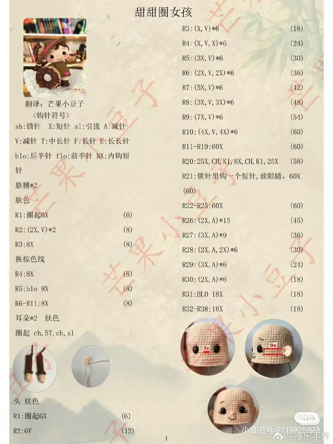 Amigurumi Donut Girl Crochet Pattern Chart