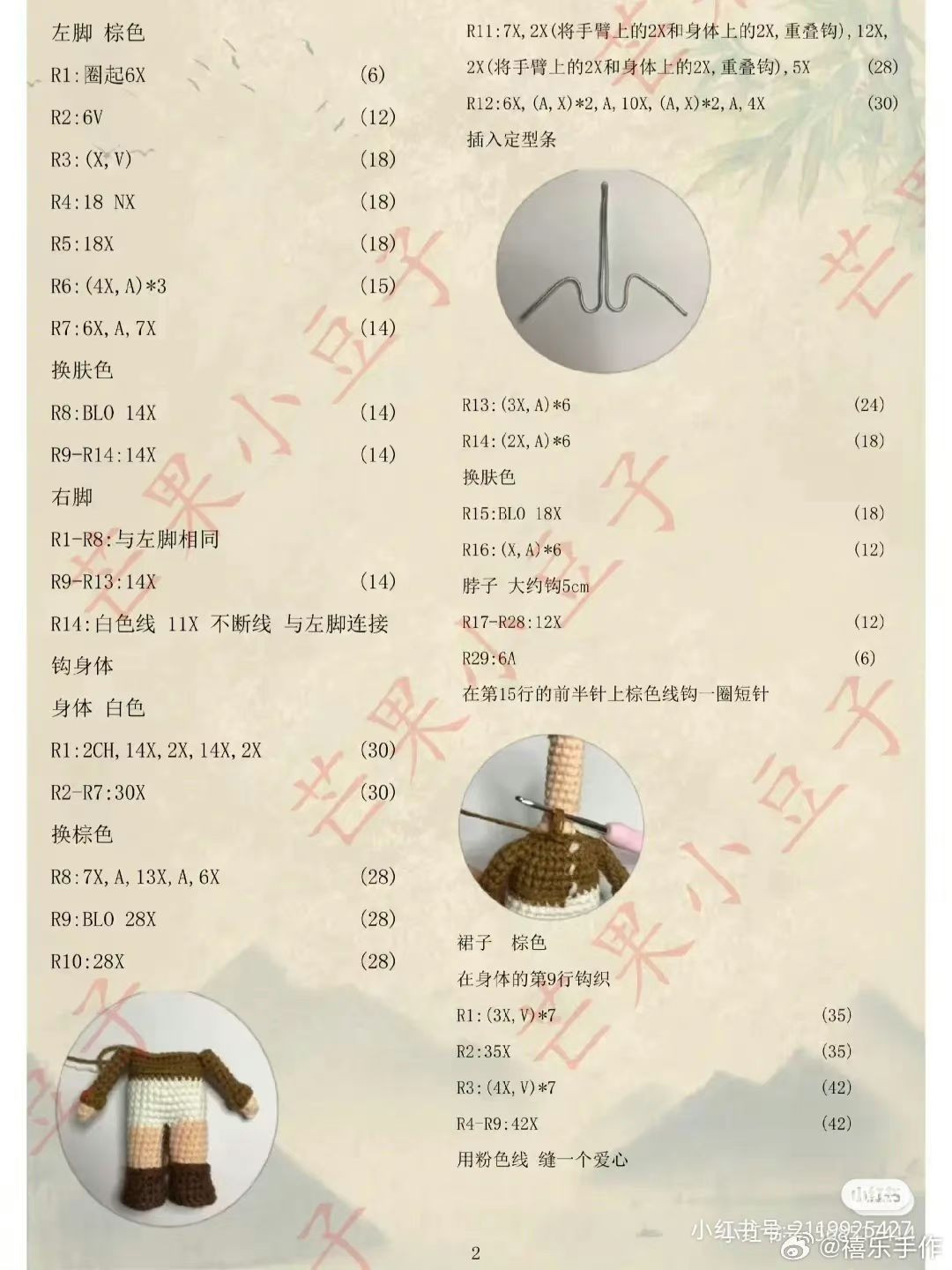 Amigurumi Donut Girl Crochet Pattern Chart