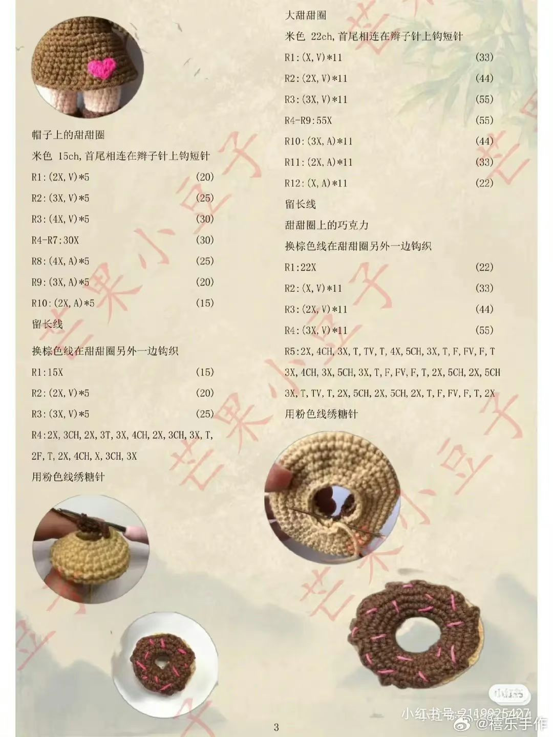 Amigurumi Donut Girl Crochet Pattern Chart