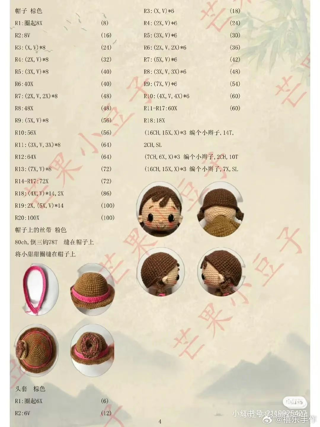 Amigurumi Donut Girl Crochet Pattern Chart