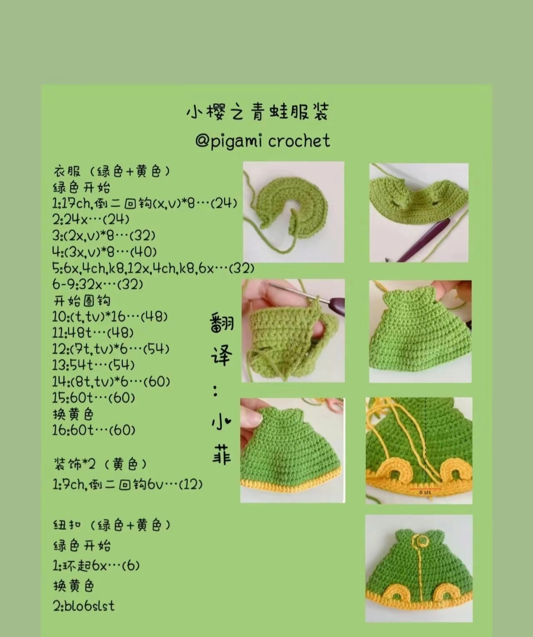 Amigurumi Frog Hoodie Pattern Chart for Doll